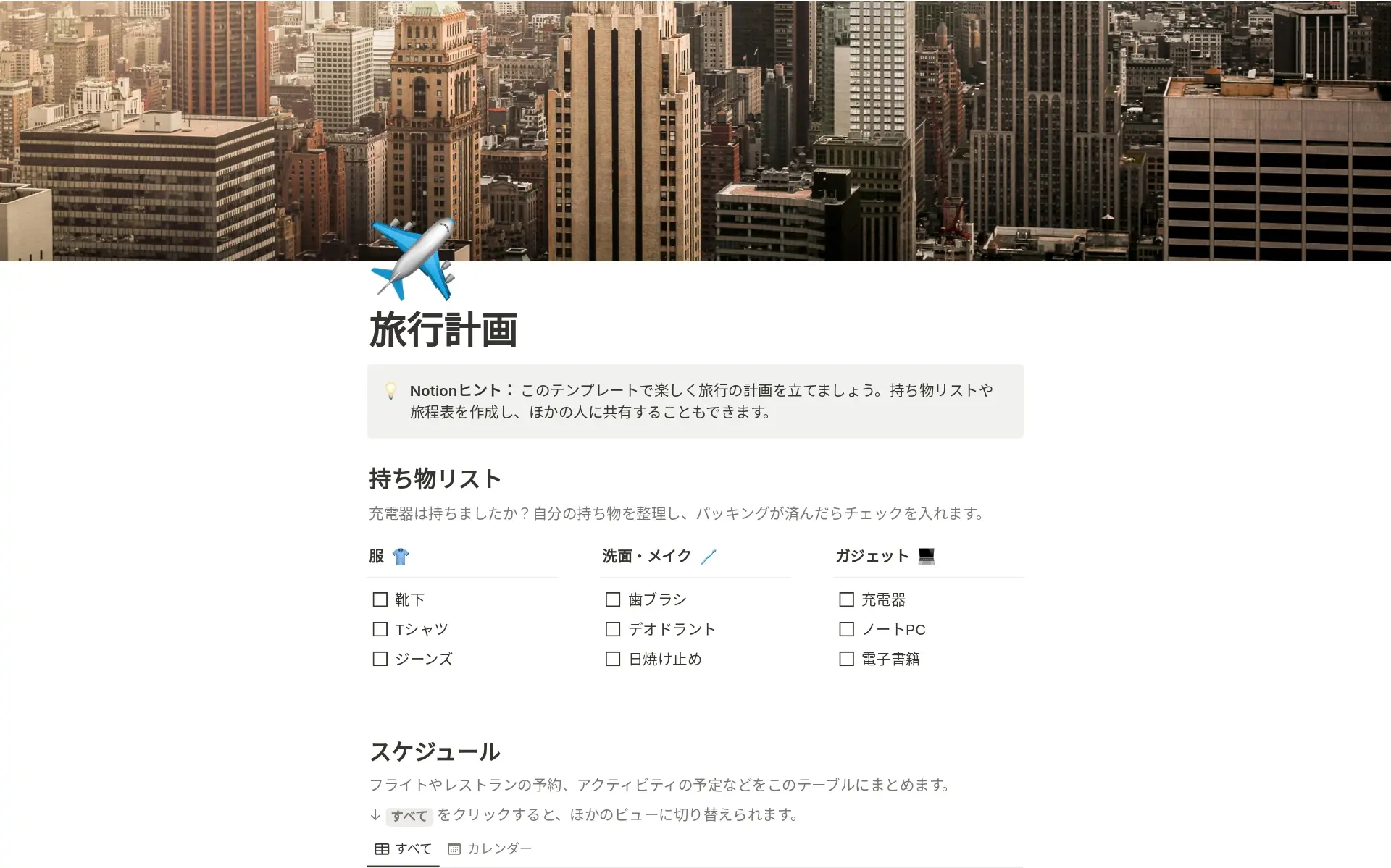 NotionによるPut it on the mapコレクションのスクリーンショット